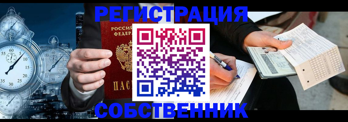 временная регистрация собственник в Николаевске-на-Амуре
