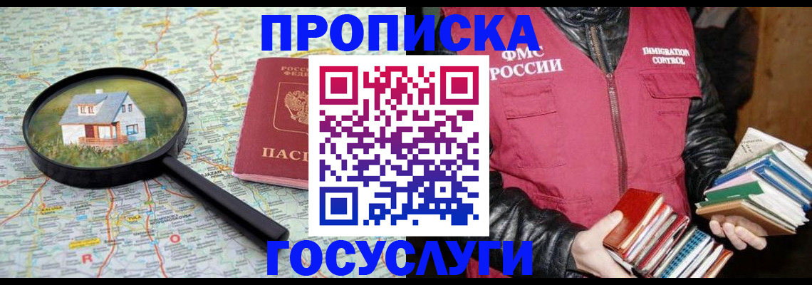 прописка регистрация в Николаевске-на-Амуре